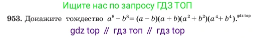 ГДЗ Алгебра, 7 класс Учебник, авторы: Макарычев Юрий Николаевич, Миндюк Нора Григорьевна, Нешков Константин Иванович, Суворова Светлана Борисовна, издательство Просвещение, Москва, 2023, белого цвета, страница 190, номер 953, Условие