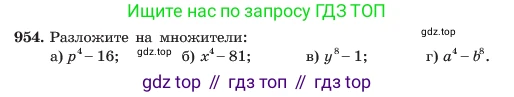 ГДЗ Алгебра, 7 класс Учебник, авторы: Макарычев Юрий Николаевич, Миндюк Нора Григорьевна, Нешков Константин Иванович, Суворова Светлана Борисовна, издательство Просвещение, Москва, 2023, белого цвета, страница 190, номер 954, Условие