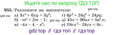 ГДЗ Алгебра, 7 класс Учебник, авторы: Макарычев Юрий Николаевич, Миндюк Нора Григорьевна, Нешков Константин Иванович, Суворова Светлана Борисовна, издательство Просвещение, Москва, 2023, белого цвета, страница 190, номер 955, Условие