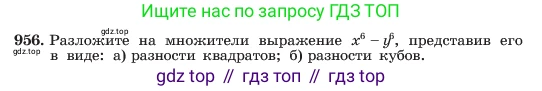 ГДЗ Алгебра, 7 класс Учебник, авторы: Макарычев Юрий Николаевич, Миндюк Нора Григорьевна, Нешков Константин Иванович, Суворова Светлана Борисовна, издательство Просвещение, Москва, 2023, белого цвета, страница 190, номер 956, Условие