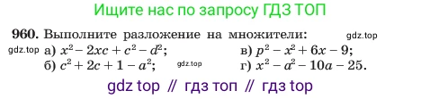 ГДЗ Алгебра, 7 класс Учебник, авторы: Макарычев Юрий Николаевич, Миндюк Нора Григорьевна, Нешков Константин Иванович, Суворова Светлана Борисовна, издательство Просвещение, Москва, 2023, белого цвета, страница 190, номер 960, Условие