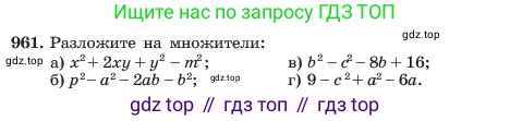 ГДЗ Алгебра, 7 класс Учебник, авторы: Макарычев Юрий Николаевич, Миндюк Нора Григорьевна, Нешков Константин Иванович, Суворова Светлана Борисовна, издательство Просвещение, Москва, 2023, белого цвета, страница 190, номер 961, Условие