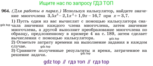 ГДЗ Алгебра, 7 класс Учебник, авторы: Макарычев Юрий Николаевич, Миндюк Нора Григорьевна, Нешков Константин Иванович, Суворова Светлана Борисовна, издательство Просвещение, Москва, 2023, белого цвета, страница 191, номер 964, Условие