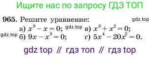 ГДЗ Алгебра, 7 класс Учебник, авторы: Макарычев Юрий Николаевич, Миндюк Нора Григорьевна, Нешков Константин Иванович, Суворова Светлана Борисовна, издательство Просвещение, Москва, 2023, белого цвета, страница 191, номер 965, Условие