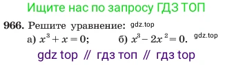 ГДЗ Алгебра, 7 класс Учебник, авторы: Макарычев Юрий Николаевич, Миндюк Нора Григорьевна, Нешков Константин Иванович, Суворова Светлана Борисовна, издательство Просвещение, Москва, 2023, белого цвета, страница 191, номер 966, Условие
