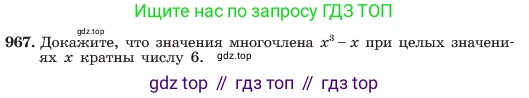 ГДЗ Алгебра, 7 класс Учебник, авторы: Макарычев Юрий Николаевич, Миндюк Нора Григорьевна, Нешков Константин Иванович, Суворова Светлана Борисовна, издательство Просвещение, Москва, 2023, белого цвета, страница 191, номер 967, Условие