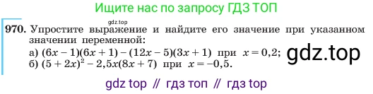 ГДЗ Алгебра, 7 класс Учебник, авторы: Макарычев Юрий Николаевич, Миндюк Нора Григорьевна, Нешков Константин Иванович, Суворова Светлана Борисовна, издательство Просвещение, Москва, 2023, белого цвета, страница 191, номер 970, Условие