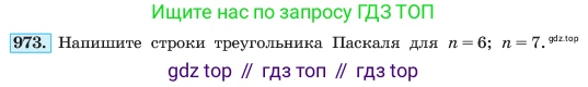 ГДЗ Алгебра, 7 класс Учебник, авторы: Макарычев Юрий Николаевич, Миндюк Нора Григорьевна, Нешков Константин Иванович, Суворова Светлана Борисовна, издательство Просвещение, Москва, 2023, белого цвета, страница 194, номер 973, Условие
