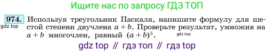 ГДЗ Алгебра, 7 класс Учебник, авторы: Макарычев Юрий Николаевич, Миндюк Нора Григорьевна, Нешков Константин Иванович, Суворова Светлана Борисовна, издательство Просвещение, Москва, 2023, белого цвета, страница 194, номер 974, Условие