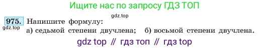 ГДЗ Алгебра, 7 класс Учебник, авторы: Макарычев Юрий Николаевич, Миндюк Нора Григорьевна, Нешков Константин Иванович, Суворова Светлана Борисовна, издательство Просвещение, Москва, 2023, белого цвета, страница 194, номер 975, Условие