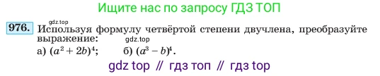 ГДЗ Алгебра, 7 класс Учебник, авторы: Макарычев Юрий Николаевич, Миндюк Нора Григорьевна, Нешков Константин Иванович, Суворова Светлана Борисовна, издательство Просвещение, Москва, 2023, белого цвета, страница 194, номер 976, Условие