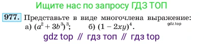 ГДЗ Алгебра, 7 класс Учебник, авторы: Макарычев Юрий Николаевич, Миндюк Нора Григорьевна, Нешков Константин Иванович, Суворова Светлана Борисовна, издательство Просвещение, Москва, 2023, белого цвета, страница 195, номер 977, Условие