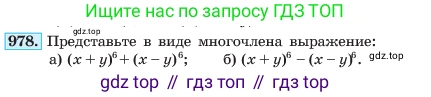ГДЗ Алгебра, 7 класс Учебник, авторы: Макарычев Юрий Николаевич, Миндюк Нора Григорьевна, Нешков Константин Иванович, Суворова Светлана Борисовна, издательство Просвещение, Москва, 2023, белого цвета, страница 195, номер 978, Условие