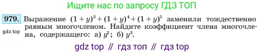 ГДЗ Алгебра, 7 класс Учебник, авторы: Макарычев Юрий Николаевич, Миндюк Нора Григорьевна, Нешков Константин Иванович, Суворова Светлана Борисовна, издательство Просвещение, Москва, 2023, белого цвета, страница 195, номер 979, Условие