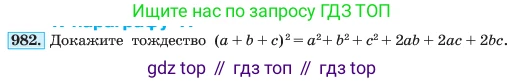 ГДЗ Алгебра, 7 класс Учебник, авторы: Макарычев Юрий Николаевич, Миндюк Нора Григорьевна, Нешков Константин Иванович, Суворова Светлана Борисовна, издательство Просвещение, Москва, 2023, белого цвета, страница 195, номер 982, Условие