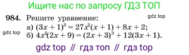 ГДЗ Алгебра, 7 класс Учебник, авторы: Макарычев Юрий Николаевич, Миндюк Нора Григорьевна, Нешков Константин Иванович, Суворова Светлана Борисовна, издательство Просвещение, Москва, 2023, белого цвета, страница 195, номер 984, Условие