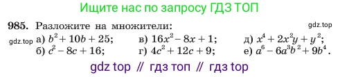 ГДЗ Алгебра, 7 класс Учебник, авторы: Макарычев Юрий Николаевич, Миндюк Нора Григорьевна, Нешков Константин Иванович, Суворова Светлана Борисовна, издательство Просвещение, Москва, 2023, белого цвета, страница 195, номер 985, Условие