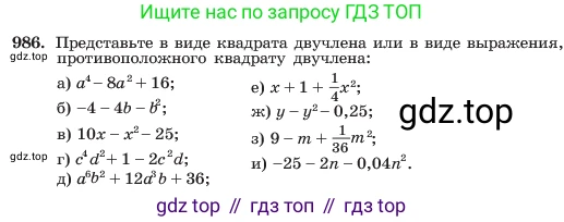 ГДЗ Алгебра, 7 класс Учебник, авторы: Макарычев Юрий Николаевич, Миндюк Нора Григорьевна, Нешков Константин Иванович, Суворова Светлана Борисовна, издательство Просвещение, Москва, 2023, белого цвета, страница 195, номер 986, Условие
