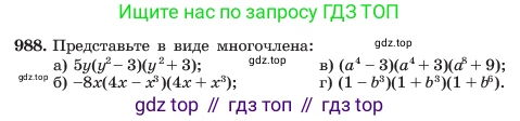 ГДЗ Алгебра, 7 класс Учебник, авторы: Макарычев Юрий Николаевич, Миндюк Нора Григорьевна, Нешков Константин Иванович, Суворова Светлана Борисовна, издательство Просвещение, Москва, 2023, белого цвета, страница 196, номер 988, Условие