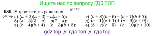 ГДЗ Алгебра, 7 класс Учебник, авторы: Макарычев Юрий Николаевич, Миндюк Нора Григорьевна, Нешков Константин Иванович, Суворова Светлана Борисовна, издательство Просвещение, Москва, 2023, белого цвета, страница 196, номер 989, Условие