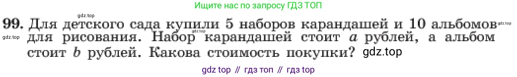 ГДЗ Алгебра, 7 класс Учебник, авторы: Макарычев Юрий Николаевич, Миндюк Нора Григорьевна, Нешков Константин Иванович, Суворова Светлана Борисовна, издательство Просвещение, Москва, 2023, белого цвета, страница 25, номер 99, Условие