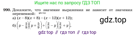 ГДЗ Алгебра, 7 класс Учебник, авторы: Макарычев Юрий Николаевич, Миндюк Нора Григорьевна, Нешков Константин Иванович, Суворова Светлана Борисовна, издательство Просвещение, Москва, 2023, белого цвета, страница 196, номер 990, Условие