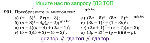 ГДЗ Алгебра, 7 класс Учебник, авторы: Макарычев Юрий Николаевич, Миндюк Нора Григорьевна, Нешков Константин Иванович, Суворова Светлана Борисовна, издательство Просвещение, Москва, 2023, белого цвета, страница 196, номер 991, Условие