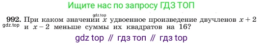 ГДЗ Алгебра, 7 класс Учебник, авторы: Макарычев Юрий Николаевич, Миндюк Нора Григорьевна, Нешков Константин Иванович, Суворова Светлана Борисовна, издательство Просвещение, Москва, 2023, белого цвета, страница 196, номер 992, Условие