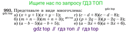 ГДЗ Алгебра, 7 класс Учебник, авторы: Макарычев Юрий Николаевич, Миндюк Нора Григорьевна, Нешков Константин Иванович, Суворова Светлана Борисовна, издательство Просвещение, Москва, 2023, белого цвета, страница 196, номер 993, Условие