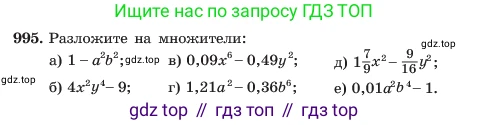 ГДЗ Алгебра, 7 класс Учебник, авторы: Макарычев Юрий Николаевич, Миндюк Нора Григорьевна, Нешков Константин Иванович, Суворова Светлана Борисовна, издательство Просвещение, Москва, 2023, белого цвета, страница 196, номер 995, Условие