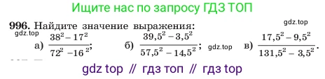 ГДЗ Алгебра, 7 класс Учебник, авторы: Макарычев Юрий Николаевич, Миндюк Нора Григорьевна, Нешков Константин Иванович, Суворова Светлана Борисовна, издательство Просвещение, Москва, 2023, белого цвета, страница 196, номер 996, Условие