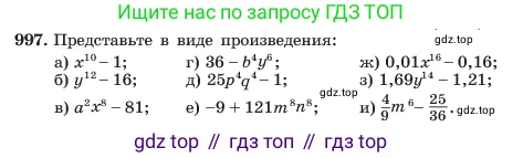 ГДЗ Алгебра, 7 класс Учебник, авторы: Макарычев Юрий Николаевич, Миндюк Нора Григорьевна, Нешков Константин Иванович, Суворова Светлана Борисовна, издательство Просвещение, Москва, 2023, белого цвета, страница 196, номер 997, Условие