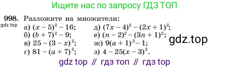 ГДЗ Алгебра, 7 класс Учебник, авторы: Макарычев Юрий Николаевич, Миндюк Нора Григорьевна, Нешков Константин Иванович, Суворова Светлана Борисовна, издательство Просвещение, Москва, 2023, белого цвета, страница 197, номер 998, Условие