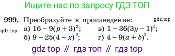 ГДЗ Алгебра, 7 класс Учебник, авторы: Макарычев Юрий Николаевич, Миндюк Нора Григорьевна, Нешков Константин Иванович, Суворова Светлана Борисовна, издательство Просвещение, Москва, 2023, белого цвета, страница 197, номер 999, Условие