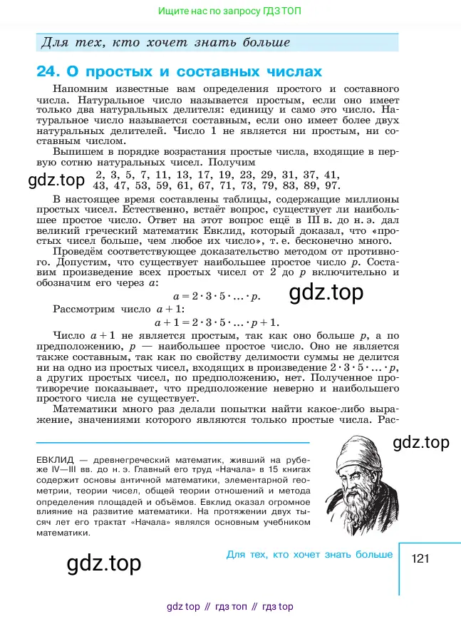 Алгебра, 7 класс Учебник, авторы: Макарычев Юрий Николаевич, Миндюк Нора Григорьевна, Нешков Константин Иванович, Суворова Светлана Борисовна, издательство Просвещение, Москва, 2023, белого цвета, страница 121