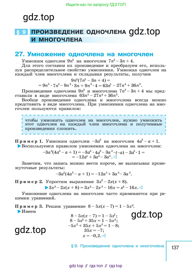 Алгебра, 7 класс Учебник, авторы: Макарычев Юрий Николаевич, Миндюк Нора Григорьевна, Нешков Константин Иванович, Суворова Светлана Борисовна, издательство Просвещение, Москва, 2023, белого цвета, страница 137