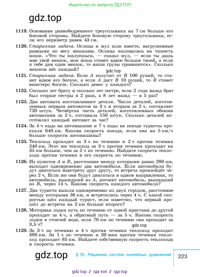 Алгебра, 7 класс Учебник, авторы: Макарычев Юрий Николаевич, Миндюк Нора Григорьевна, Нешков Константин Иванович, Суворова Светлана Борисовна, издательство Просвещение, Москва, 2023, белого цвета, страница 223