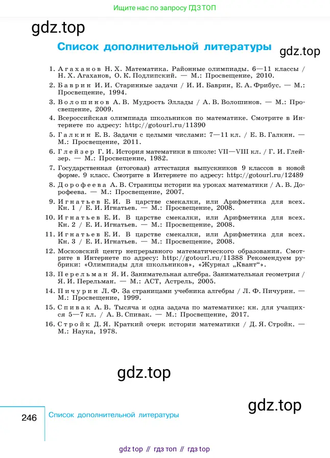 Алгебра, 7 класс Учебник, авторы: Макарычев Юрий Николаевич, Миндюк Нора Григорьевна, Нешков Константин Иванович, Суворова Светлана Борисовна, издательство Просвещение, Москва, 2023, белого цвета, страница 246
