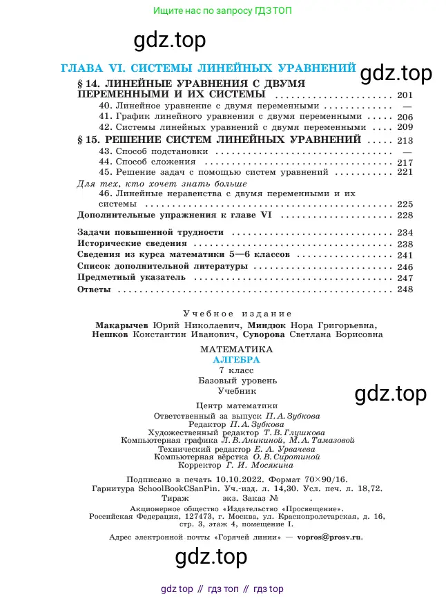 Алгебра, 7 класс Учебник, авторы: Макарычев Юрий Николаевич, Миндюк Нора Григорьевна, Нешков Константин Иванович, Суворова Светлана Борисовна, издательство Просвещение, Москва, 2023, белого цвета, страница 256