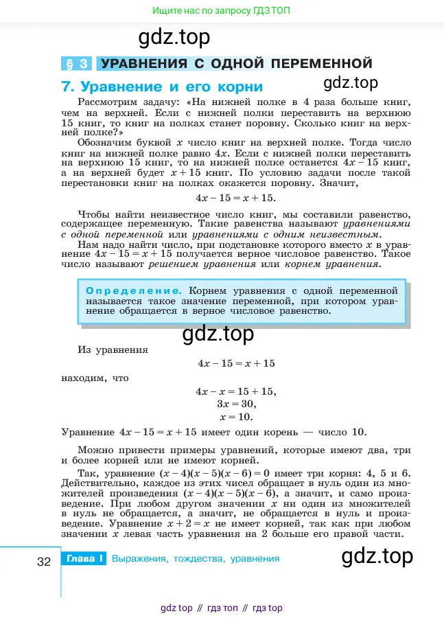 Алгебра, 7 класс Учебник, авторы: Макарычев Юрий Николаевич, Миндюк Нора Григорьевна, Нешков Константин Иванович, Суворова Светлана Борисовна, издательство Просвещение, Москва, 2023, белого цвета, страница 32