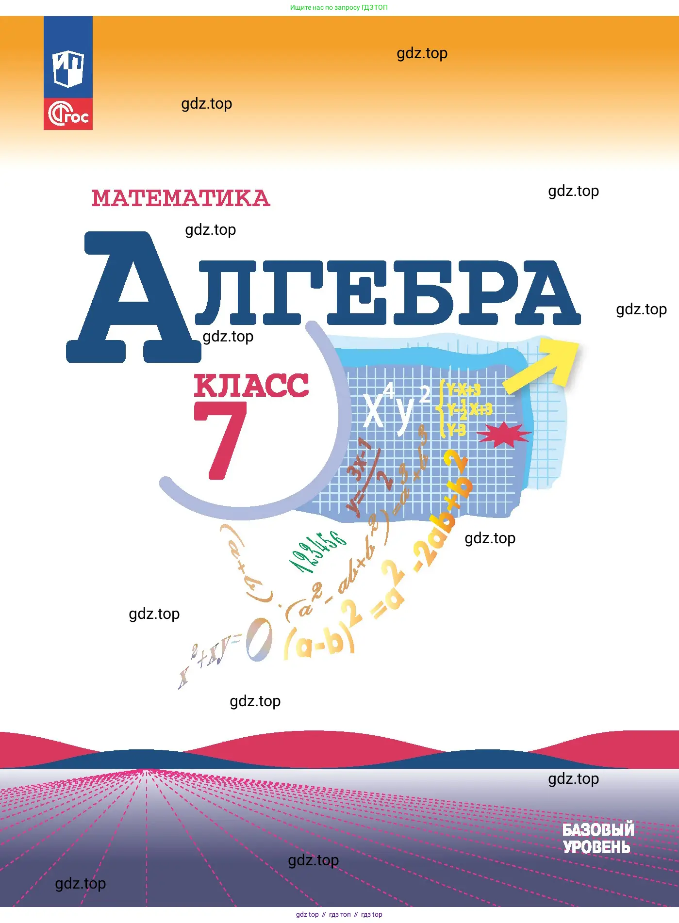 Алгебра, 7 класс Учебник, авторы: Макарычев Юрий Николаевич, Миндюк Нора Григорьевна, Нешков Константин Иванович, Суворова Светлана Борисовна, издательство Просвещение, Москва, 2023, белого цвета, 