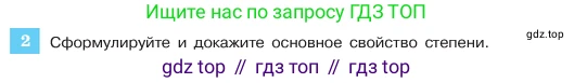ГДЗ Алгебра, 7 класс Учебник, авторы: Макарычев Юрий Николаевич, Миндюк Нора Григорьевна, Нешков Константин Иванович, Суворова Светлана Борисовна, издательство Просвещение, Москва, 2023, белого цвета, страница 110, номер 2, Условие