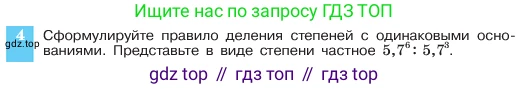ГДЗ Алгебра, 7 класс Учебник, авторы: Макарычев Юрий Николаевич, Миндюк Нора Григорьевна, Нешков Константин Иванович, Суворова Светлана Борисовна, издательство Просвещение, Москва, 2023, белого цвета, страница 110, номер 4, Условие