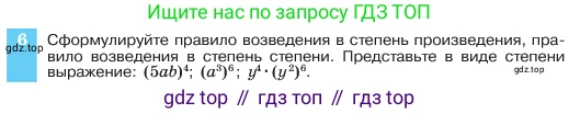 ГДЗ Алгебра, 7 класс Учебник, авторы: Макарычев Юрий Николаевич, Миндюк Нора Григорьевна, Нешков Константин Иванович, Суворова Светлана Борисовна, издательство Просвещение, Москва, 2023, белого цвета, страница 110, номер 6, Условие