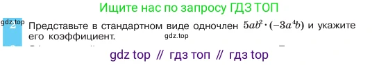ГДЗ Алгебра, 7 класс Учебник, авторы: Макарычев Юрий Николаевич, Миндюк Нора Григорьевна, Нешков Константин Иванович, Суворова Светлана Борисовна, издательство Просвещение, Москва, 2023, белого цвета, страница 120, номер 2, Условие