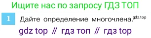 ГДЗ Алгебра, 7 класс Учебник, авторы: Макарычев Юрий Николаевич, Миндюк Нора Григорьевна, Нешков Константин Иванович, Суворова Светлана Борисовна, издательство Просвещение, Москва, 2023, белого цвета, страница 136, номер 1, Условие