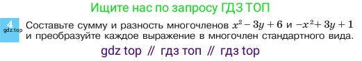 ГДЗ Алгебра, 7 класс Учебник, авторы: Макарычев Юрий Николаевич, Миндюк Нора Григорьевна, Нешков Константин Иванович, Суворова Светлана Борисовна, издательство Просвещение, Москва, 2023, белого цвета, страница 136, номер 4, Условие