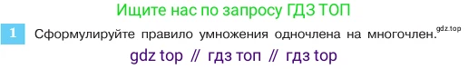 ГДЗ Алгебра, 7 класс Учебник, авторы: Макарычев Юрий Николаевич, Миндюк Нора Григорьевна, Нешков Константин Иванович, Суворова Светлана Борисовна, издательство Просвещение, Москва, 2023, белого цвета, страница 147, номер 1, Условие