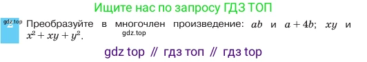 ГДЗ Алгебра, 7 класс Учебник, авторы: Макарычев Юрий Николаевич, Миндюк Нора Григорьевна, Нешков Константин Иванович, Суворова Светлана Борисовна, издательство Просвещение, Москва, 2023, белого цвета, страница 147, номер 2, Условие