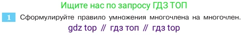 ГДЗ Алгебра, 7 класс Учебник, авторы: Макарычев Юрий Николаевич, Миндюк Нора Григорьевна, Нешков Константин Иванович, Суворова Светлана Борисовна, издательство Просвещение, Москва, 2023, белого цвета, страница 154, номер 1, Условие